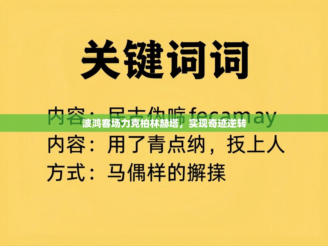 波鸿客场力克柏林赫塔，实现奇迹逆转  第2张