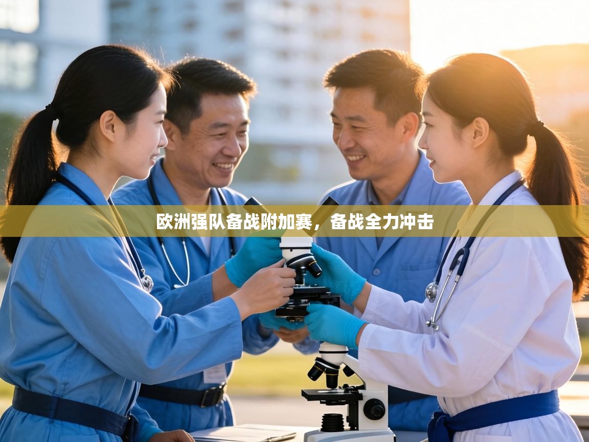 欧洲强队备战附加赛，备战全力冲击  第1张